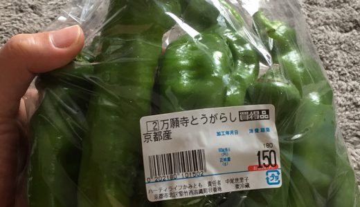 京都でしか見ない食材 その1 ”万願寺とうがらし”