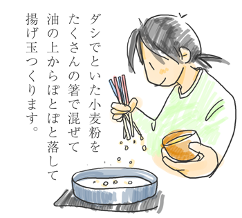 出汁でといた小麦粉をたくさんのお箸で混ぜてそのまま熱した油の上からぽとぽと。揚げ玉作り