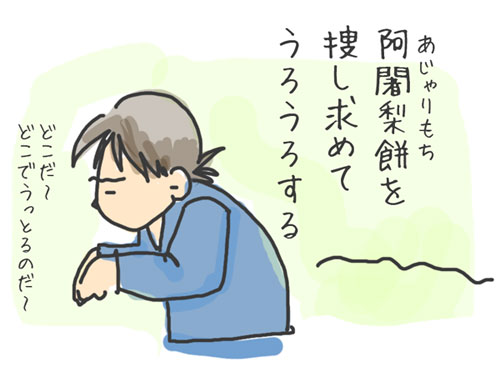 あじゃりもちを求めてうろうろ