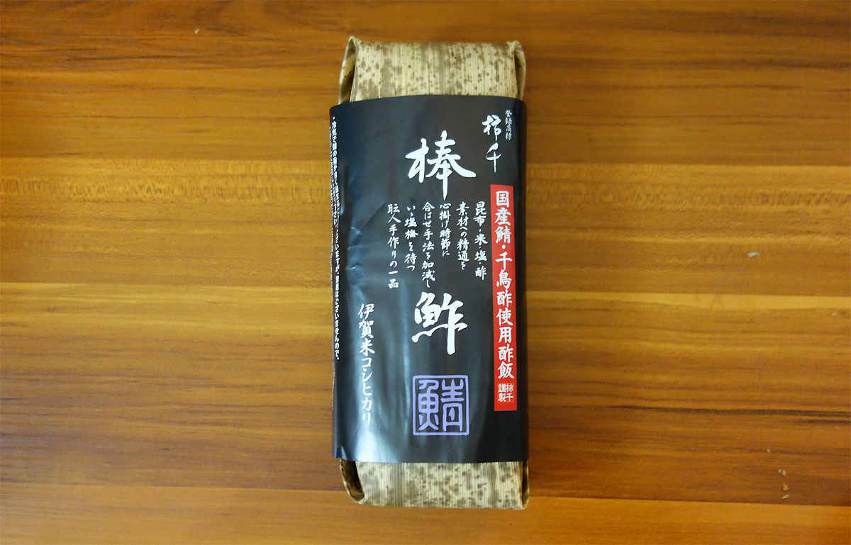 柿千さんの棒鮓