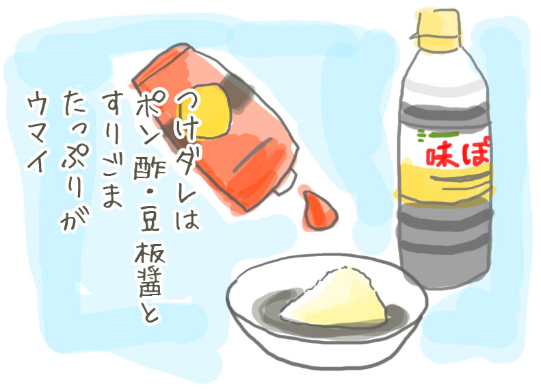 つけダレはポン酢と豆板醤とたっぷりのすり胡麻。たっぷりがおいしい