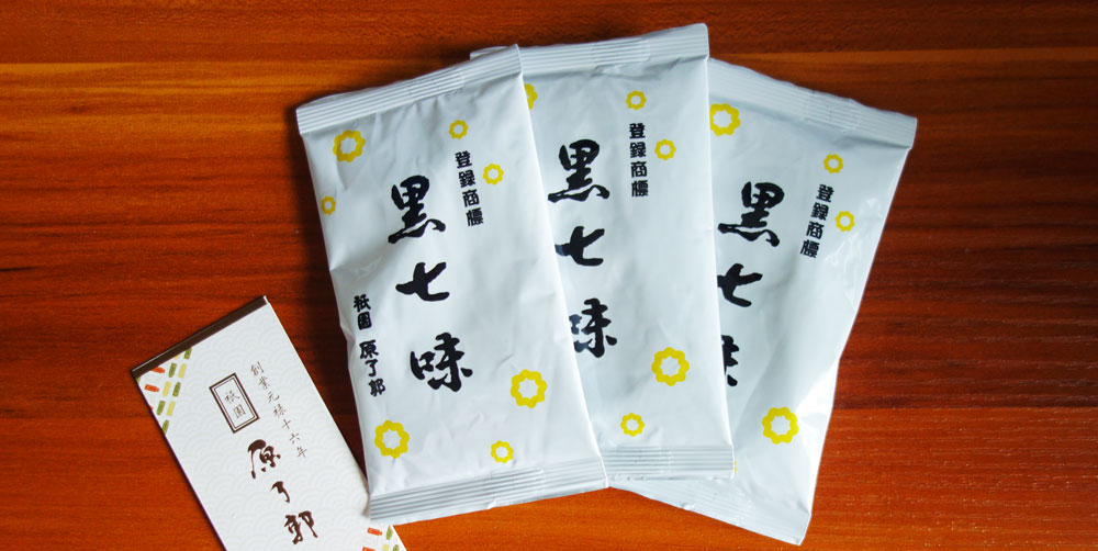 祇園 原了郭さんの黒七味 詰め替え袋