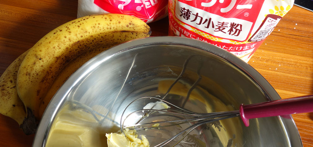 バナナケーキを作る　ボウルにバターを入れて混ぜる。