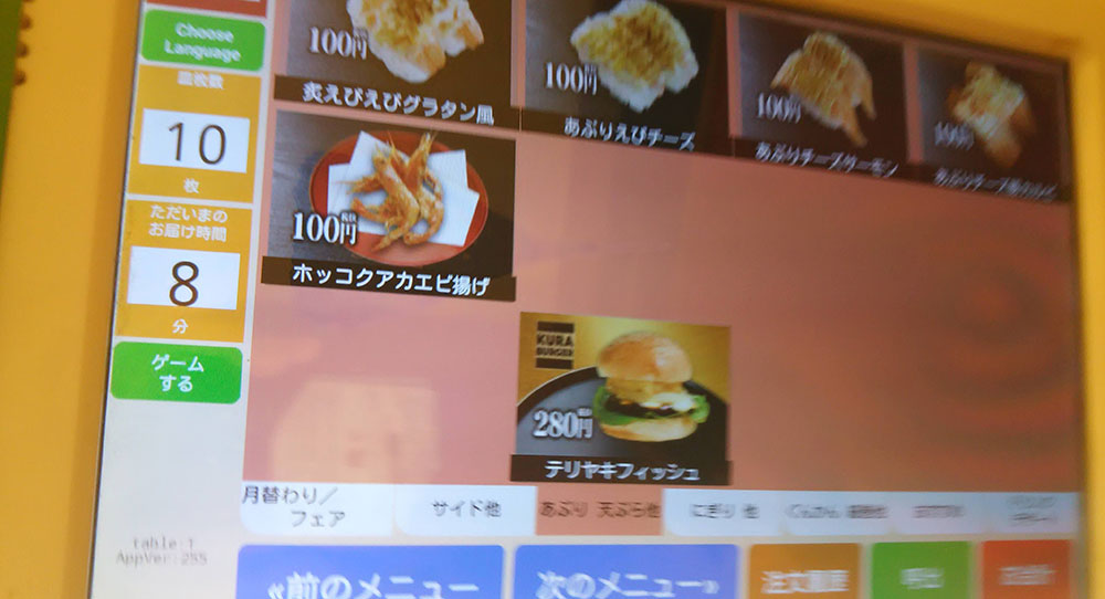 無添くら寿司のテリヤキフィッシュの注文画面
