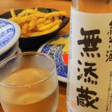 夕飯は無添くら寿司でビールと日本酒とフライドポテトとハンバーガーで晩ごはん。