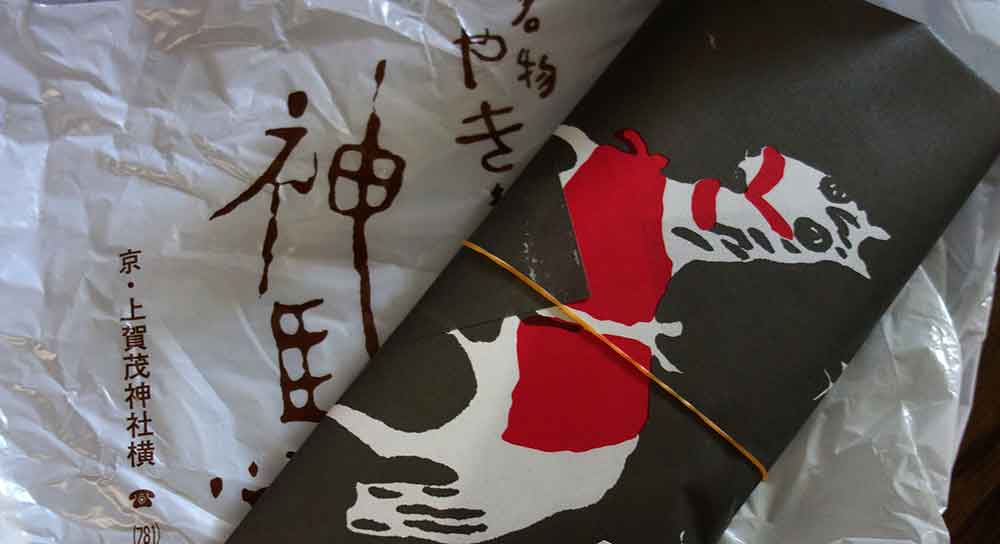 神馬堂の焼き餅のパッケージ。黒い色が味がある
