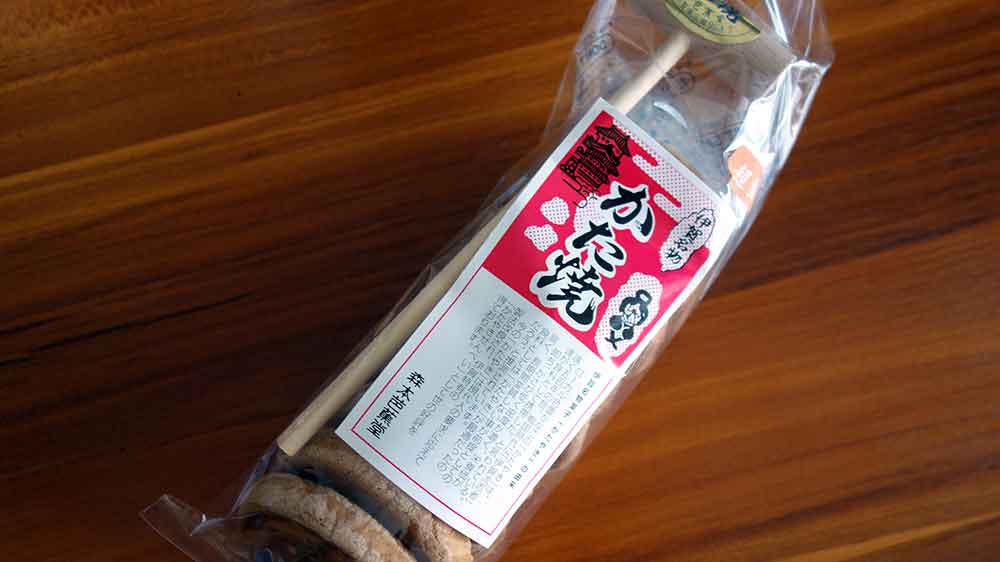 袋入　かた焼き　とんかちついてる。