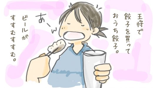 外食は控えてテイクアウトで晩御飯。王将の生餃子でおうちで餃子焼く。