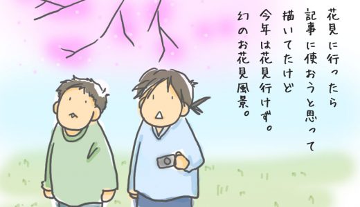 2020年のお花見は行けなかったなぁ