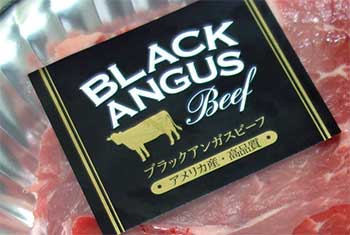 ブラックアンガスビーフ アメリカ産 高品質 パッケージに貼ってあるシール。