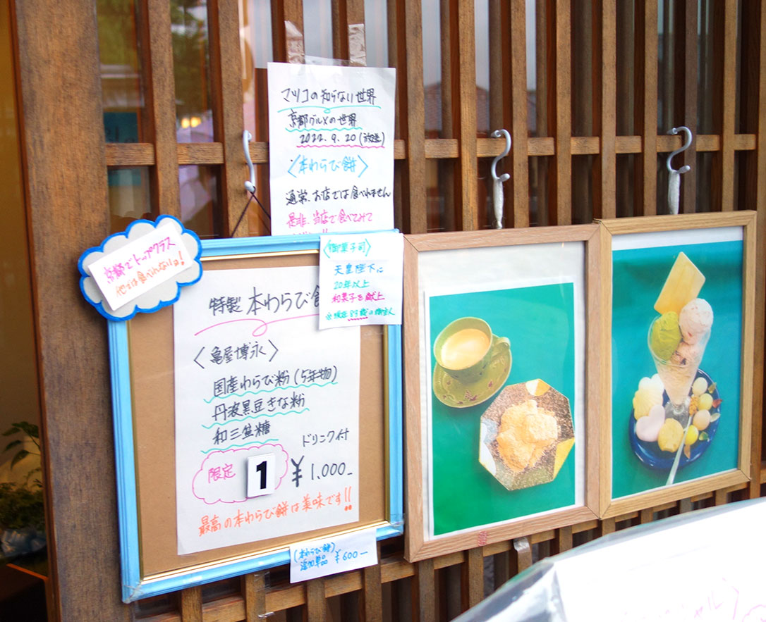 特製本わらび餅 亀屋博永 国産わらび粉5年物 丹波黒豆きな粉 和三盆糖 ドリンク付き 1,000円マツコの知らない世界 京都グルメの世界 2022.9.20 本わらび餅 通常お店では食べれません ぜひ当店で食べてみてください!